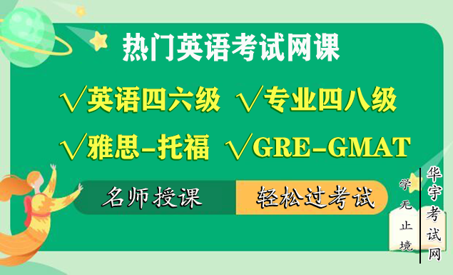 雅思、托福、GRE、GMAT、专四专八、四六级英语教学视频网课百度云网盘资源