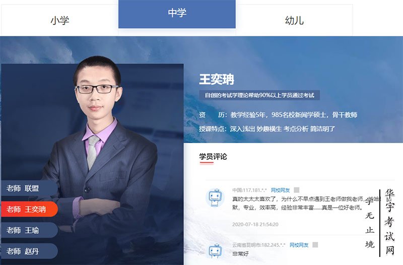 小学教师资格证网课培训班,网校推荐培训机构排行 小学教师资格证网课培训班,网校推荐培训机构排行