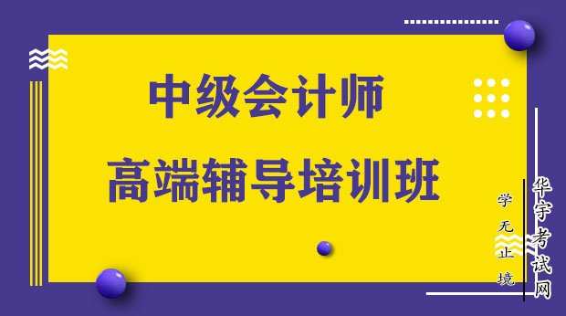 中级会计职称考试网课哪个好