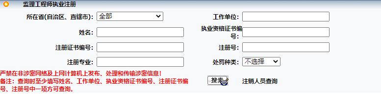 监理工程师查询系统