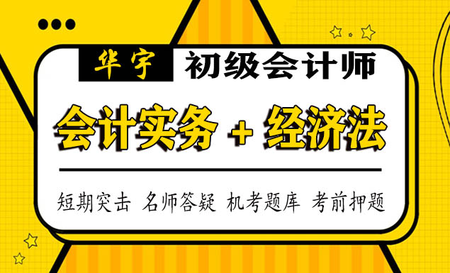 2021年斯尔教育网课视频教程，初级会计职称百度云资料下载