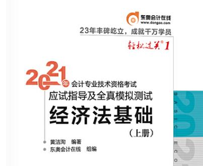 2021初级会计经济法基础《轻松过关2》电子版PDF百度云免费下载