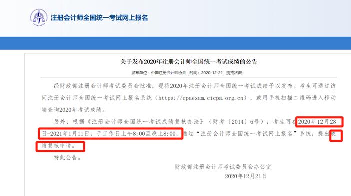 注会CPA成绩复核流程,CPA成绩复核什么时候开始 注会CPA成绩复核流程,CPA成绩复核什么时候开始