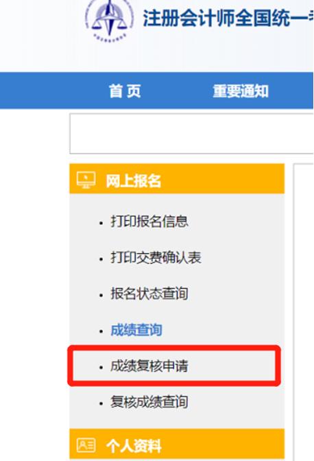 CPA复核成绩要钱吗?注册会计师成绩复核流程和时间 CPA复核成绩要钱吗?注册会计师成绩复核流程和时间