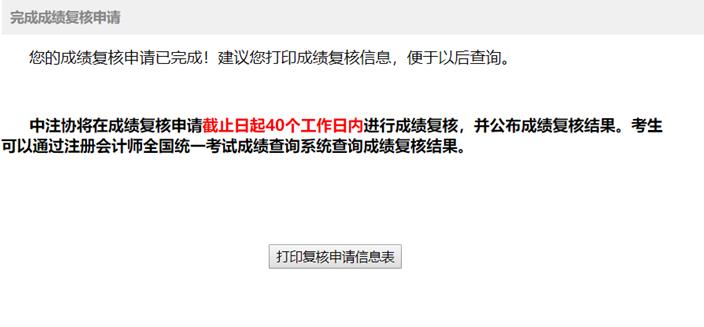 CPA复核成绩要钱吗?注册会计师成绩复核流程和时间 CPA复核成绩要钱吗?注册会计师成绩复核流程和时间