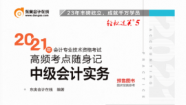 2021中级会计经济法科目《轻松过关5》电子版PD