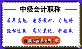 2021中级会计经济法科目《晨阳笔记》电子书PDF百