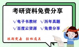 2022考研专业课《MPA/MBA/MPAcc》视频课程百度云资源