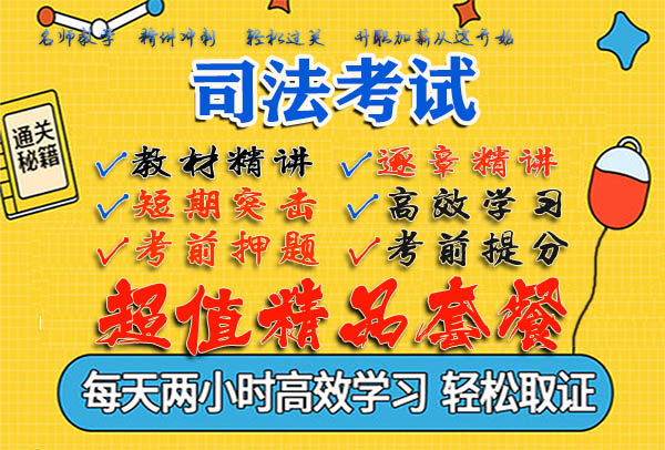 2021司法考试主观题视频课程百度云资源免费下载