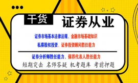 证券从业资格证考试真题及答案解析 历年整理打包