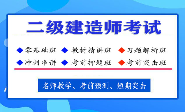 2022二级建造师培训班课程视频《法规》百度云资料免费下载