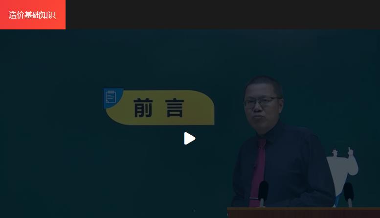 四川省二级造价师教材视频课程2021年PDF电子书百度云资料下载