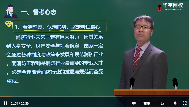 注册一级消防工程师2021百度云资源，华宇网校名师辅导视频课件下载