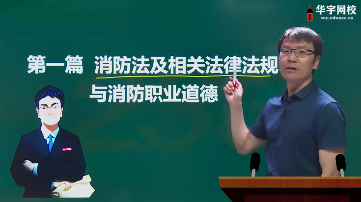 2022年黄明峰注册一级消防工程师视频网课教学名师课程资料下载