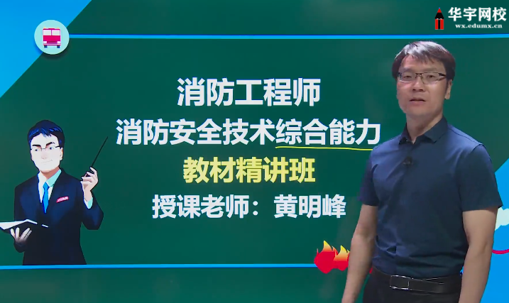 2021注册消防工程师视频课程《案例分析》课件电子书历年真题免费下载