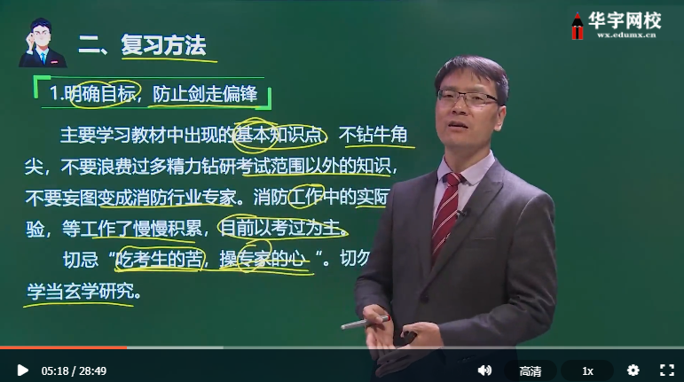 2021注册一级消防工程师视频网课教材电子书资料百度云全套下载 2021注册一级消防工程师视频网课教材电子书资料百度云全套下载