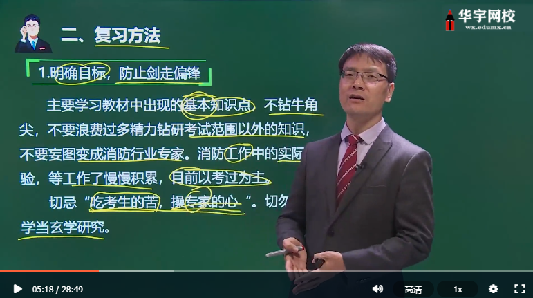 2021注册一级消防工程师视频网课教材电子书资料百度云全套下载