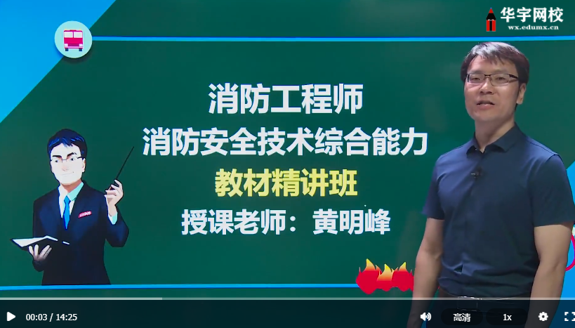 2021年二级注册消防工程师课件百度网盘全套视频学习资料下载 2021年二级注册消防工程师课件百度网盘全套视频学习资料下载