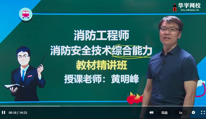 2021二级注册消防工程师网校排名前十百度云视频课件资料全套下载