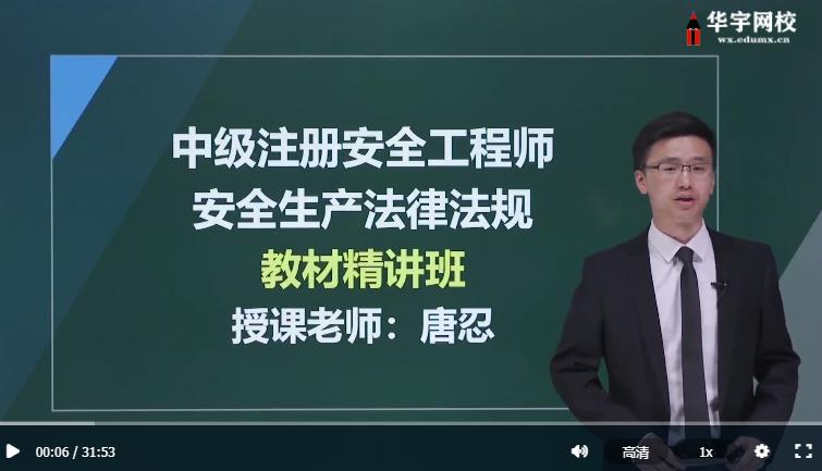 2021年中级注册安全工程师视频在哪下载，免费学习资料下载