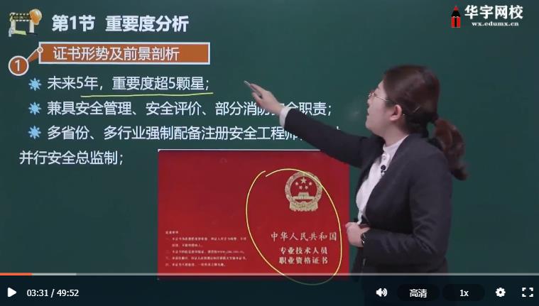 2021安全工程师模拟试题免费，培训班费用及课程视频资料下载