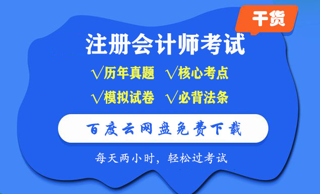 2021注会官方教材电子书PDF免费下载