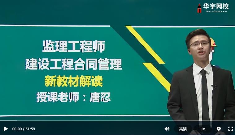 2021监理工程师课件免费视频教程百度云获取下载