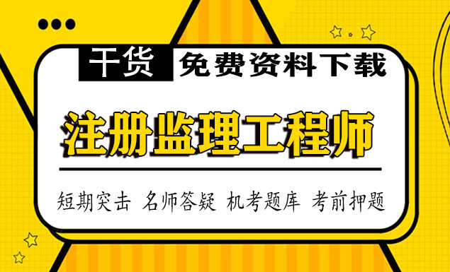 监理工程师历年真题2021电子书教材《水利控制》百度云网盘免费下载