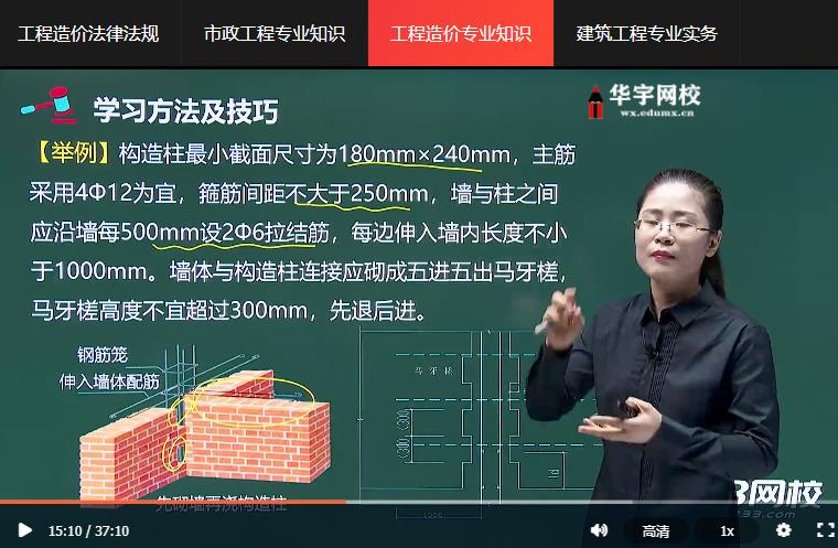 土建中级职称考试2021课教学课程《法律法规》课件百度云网盘下载