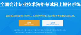 内蒙古2021年中级会计师报名时间报名入口官网