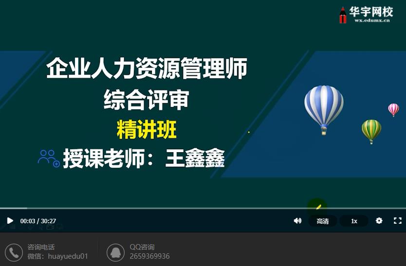 2021年企业人力资源管理师视频课程百度网盘全套下载