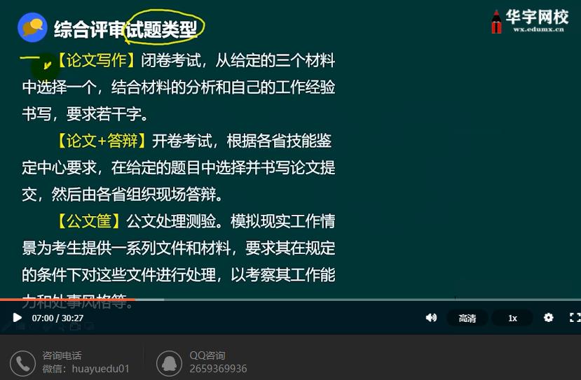 2021年二级人力资源管理师视频课程百度云全套下载