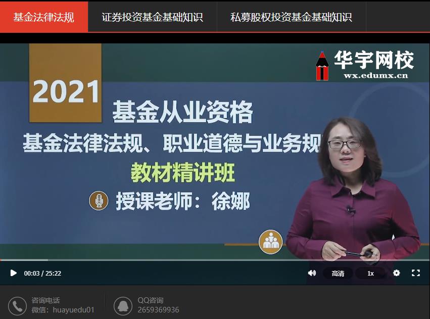 2021基金从业资格考试百度云网盘教学视频课程