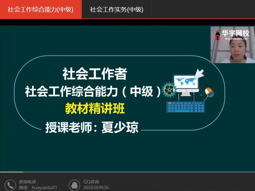 2021初级社会工作者视频网课《综合》百度网盘下载