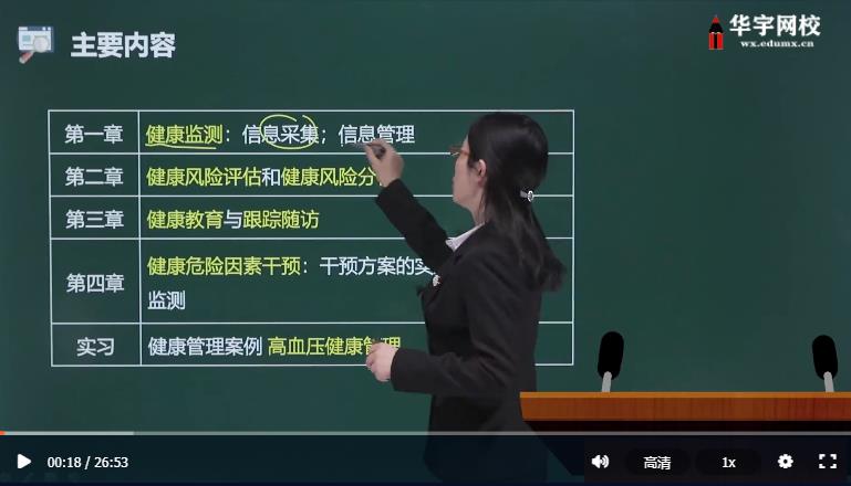 2021重庆健康管理师培训辅导课程，免费下载