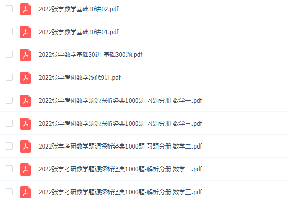 2022考研张宇数学网课视频课程pdf电子书百度网盘资源