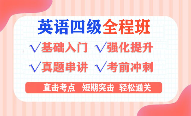 英语六级网课百度云盘免费子视频课程