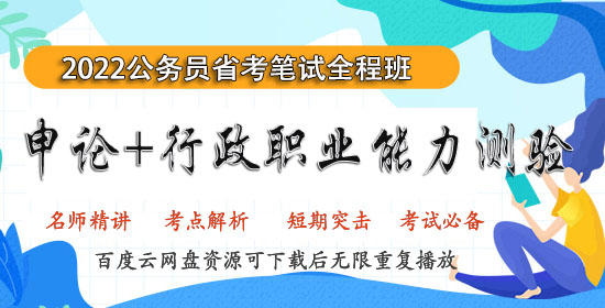 公务员省考视频网课百度云网盘资源