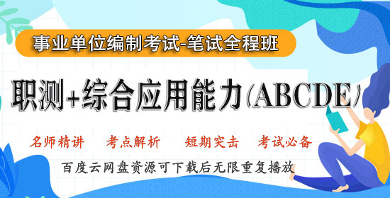 事业单位视频课程百度云网盘资源