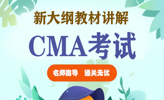 CMA视频课程百度云