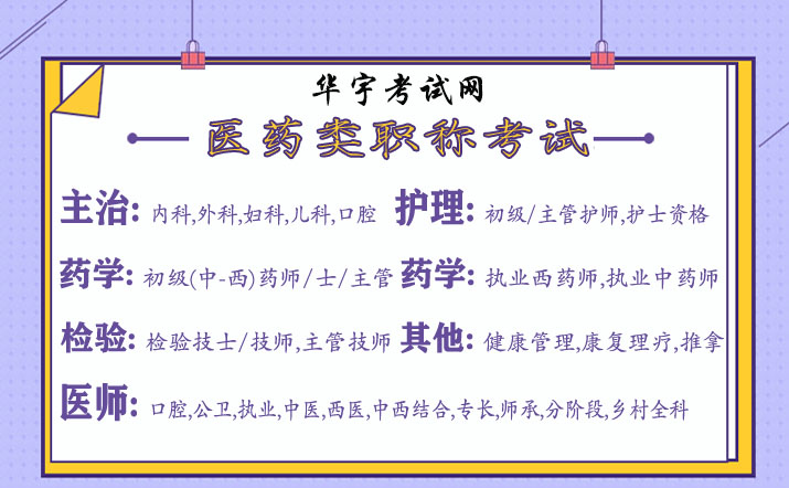 医药类考试视频课程百度云网盘资源下载