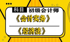 2022年初级会计考试科目及题型