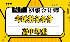 2022年初级会计证报名时间