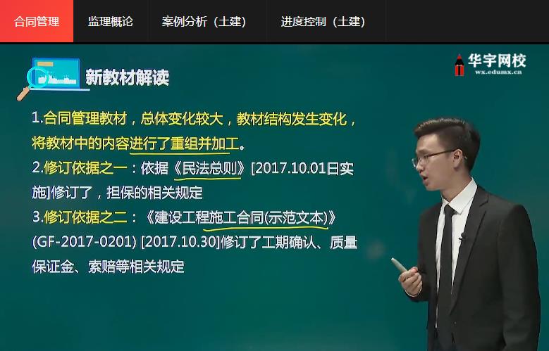  监理工程师网课视频百度云全套下载