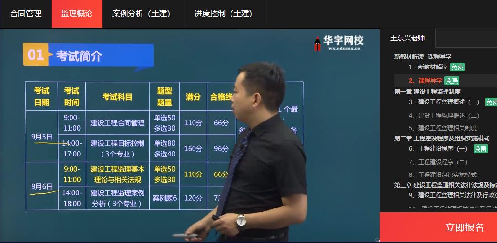 监理工程师视频课程百度云全套下载