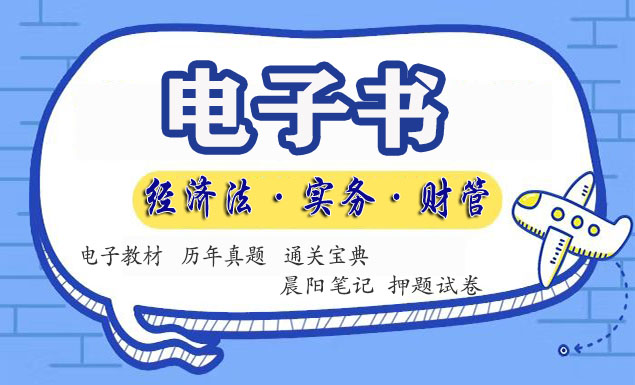 中级会计师全套教材电子书PDF版