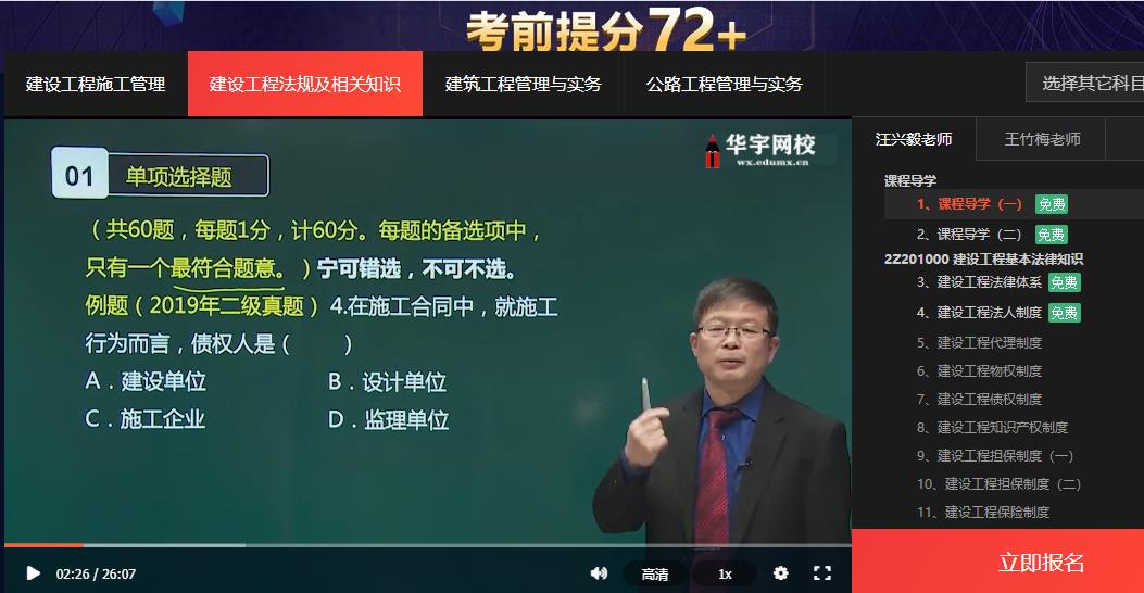 2027年二级建造师视频课件全套百度云