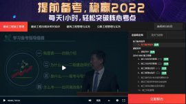 2022二级建造师考试教材精讲课程视频