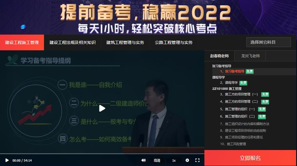 2022二级建造师培训辅导班 233网校名师课程