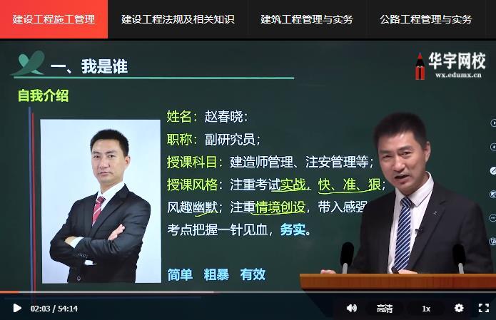 二级建造师网校名师课程